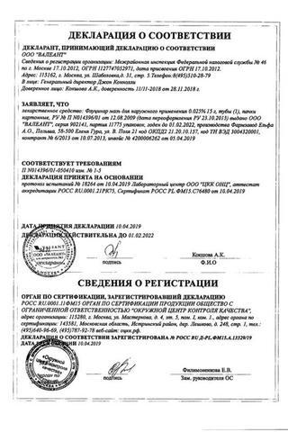 Сертификат Флуцинар мазь 0,025% туба 15 г