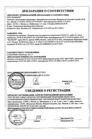 Сертификат Флуцинар