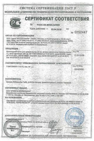 Сертификат Валокордин капли для приема внутрь 20 мл