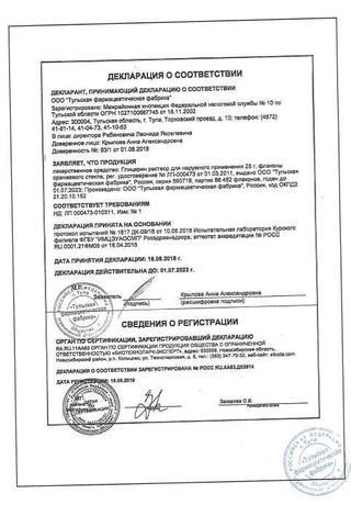 Сертификат Глицерин