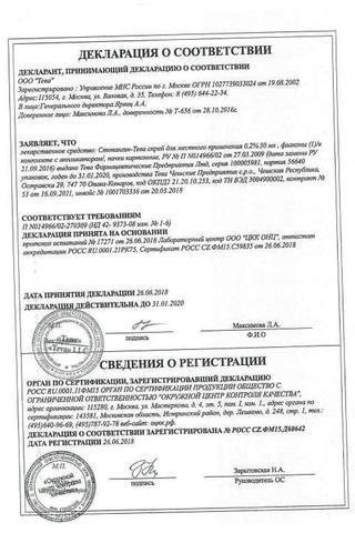 Сертификат Стопангин