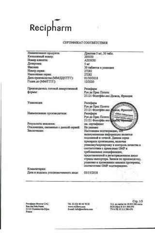 Сертификат Дриптан таблетки 5 мг 30 шт