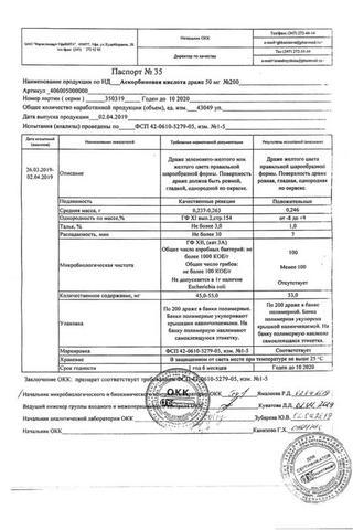 Сертификат Аскорбиновая кислота драже 50 мг 200 шт