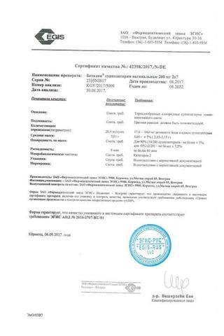 Сертификат Бетадин суппозитории вагинальные 14 шт