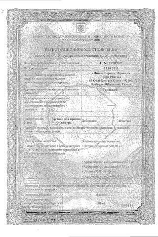 Сертификат Танакан капли для приема внутрь 40 мг/ мл фл.30 мл