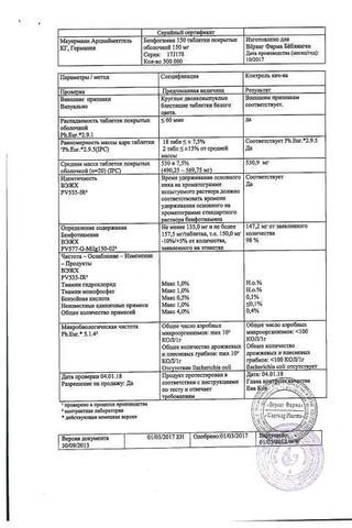 Сертификат Бенфогамма 150 таблетки 150 мг 30 шт