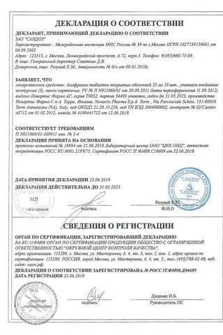 Сертификат Анафранил таблетки 25 мг 30 шт