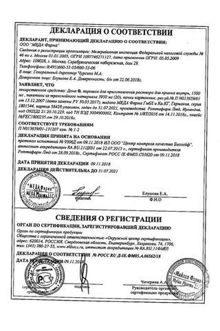 Сертификат Дона порошок для приема 1500 мг 20 шт