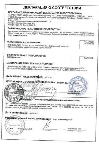 Сертификат Белластезин таблетки 10 шт
