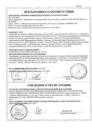 Сертификат АмброГЕКСАЛ сироп 3 мг/ мл фл.100 мл