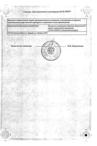 Сертификат Фуразолидон таблетки 50 мг 10 шт