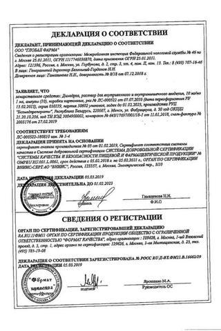 Сертификат Димедрол р-р д/и 1% амп 1 мл N10