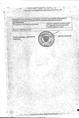 Сертификат Новатенол мазь 5% туба 25 г 1 шт