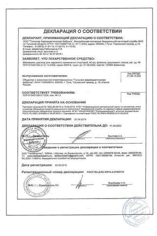 Сертификат Меновазин раствор 40 мл 1 шт