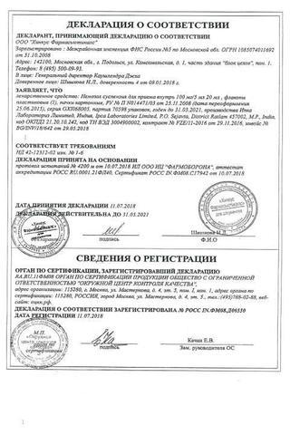 Сертификат Немозол суспензия для приема 100 мг/5 мл фл. 20 мл