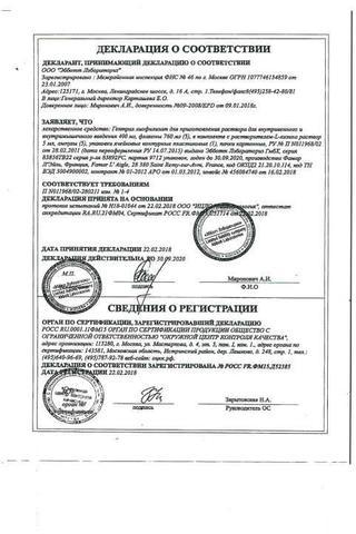 Сертификат Гептрал лиофилизат 400 мг фл.5 шт