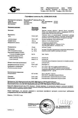 Сертификат Клостилбегит таблетки 50 мг 10 шт