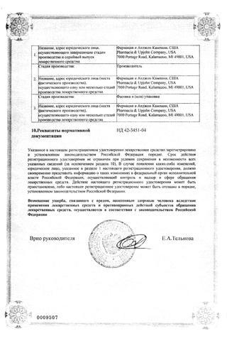 Сертификат Далацин гель 1% туба 30 г