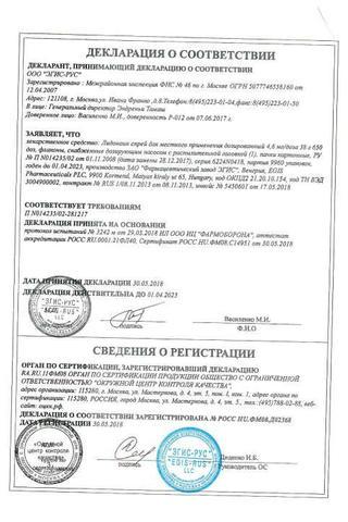 Сертификат Лидокаин аэроз 10% бал аэр 38 г/50 мл