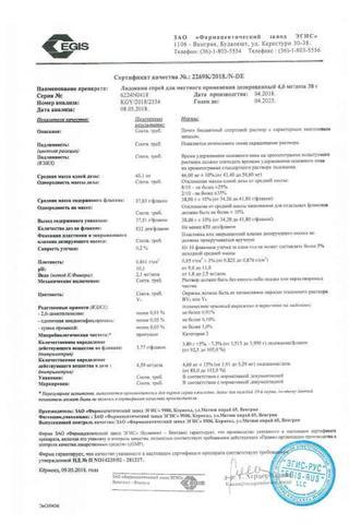 Сертификат Лидокаин аэроз 10% бал аэр 38 г/50 мл