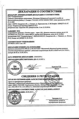 Сертификат Солодки корня сироп