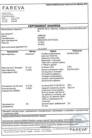 Сертификат Виагра таблетки 100 мг 1 шт