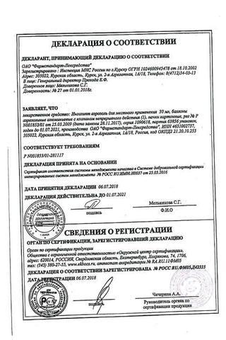 Сертификат Ингалипт аэроз бал 30 мл N1