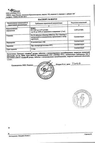 Сертификат Арифон ретард таблетки 1,5 мг 30 шт