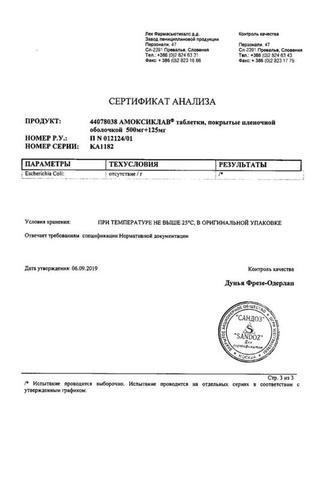 Сертификат Амоксиклав таблетки 250 мг+125 мг 15 шт