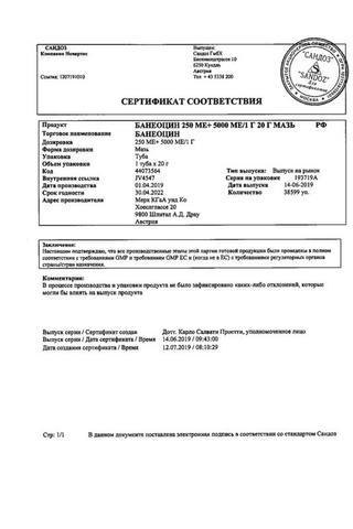 Сертификат Банеоцин мазь 20 г