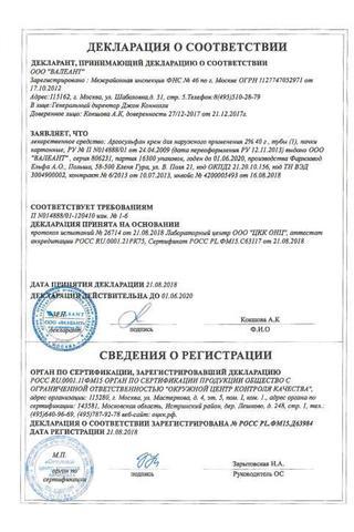 Сертификат Аргосульфан Ag крем 2% туба 40 г