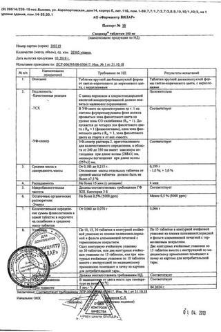 Сертификат Силимар таблетки 100 мг 30 шт