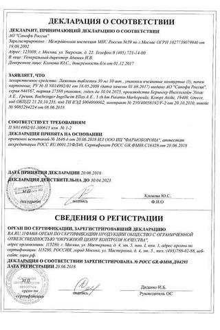 Сертификат Лазолван таблетки 30 мг 50 шт