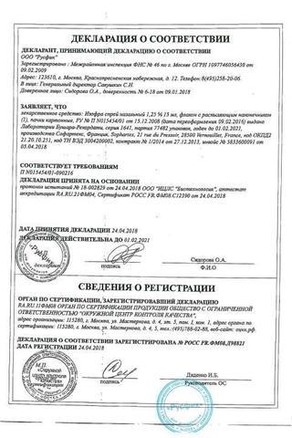 Сертификат Изофра спрей 15 мл 1 шт