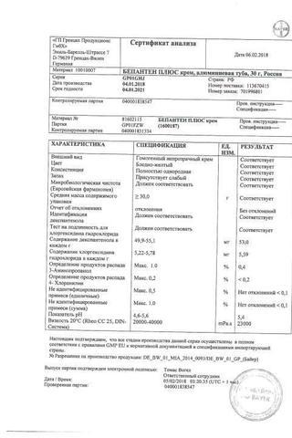 Сертификат Бепантен Плюс крем 5% туба 30 г 1 шт