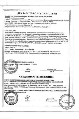 Сертификат Ксефокам лиофилизат 8 мг фл.5 шт