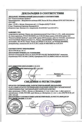 Сертификат Калгель