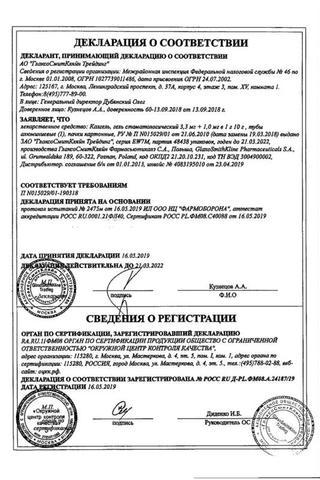 Сертификат Калгель