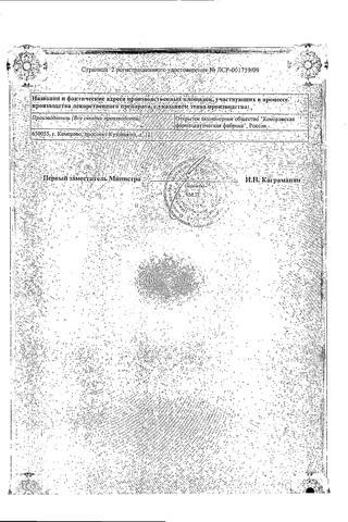 Сертификат Аммиак раствор 10% фл.40 мл 1 шт