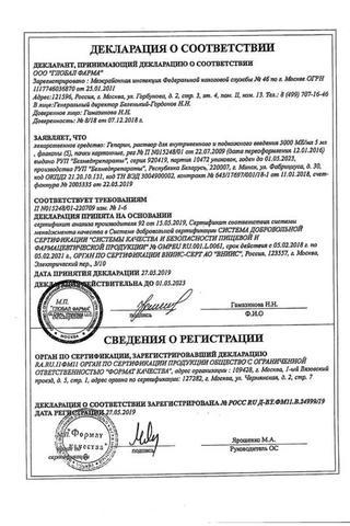 Сертификат Гепарин раствор 5000МЕ/ мл.фл.5 мл 5 шт