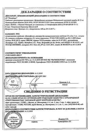 Сертификат Диклофенак