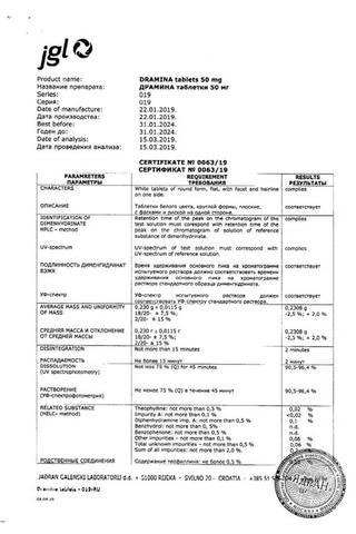 Сертификат Драмина таблетки 50 мг 10 шт