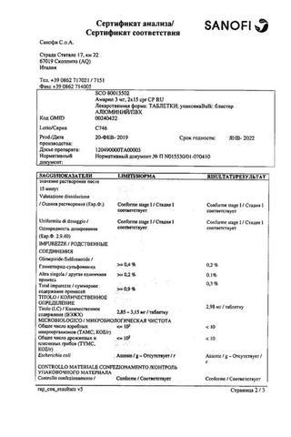Сертификат Амарил таблетки 3 мг 30 шт