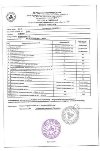 Сертификат Солодки корни 50 г 1 шт