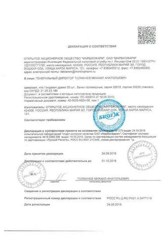 Сертификат Гендевит драже 50 шт