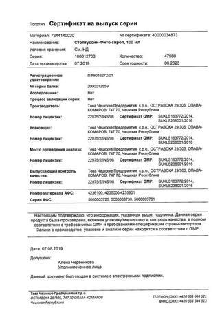 Сертификат Стоптуссин-Фито сироп 100 мл