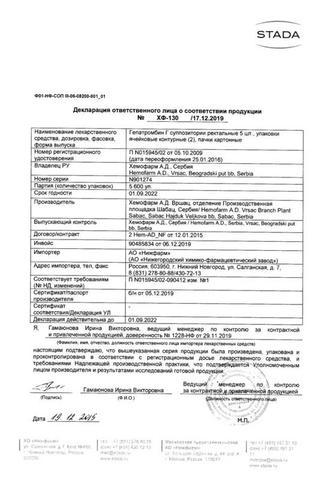Сертификат Гепатромбин
