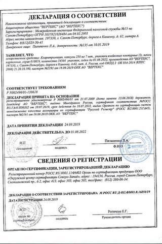 Сертификат Кларитромицин капсулы 250 мг 14 шт