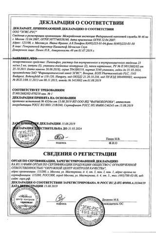 Сертификат Пипольфен
