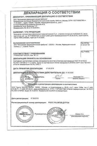 Сертификат Календула суппозитории ректальные 10 шт